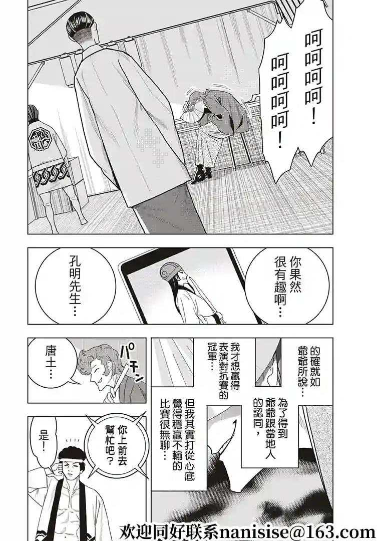 派对浪客诸葛孔明第48话