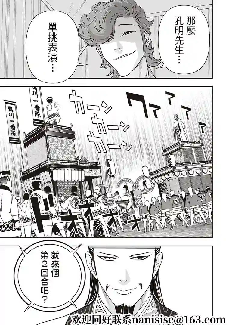 派对浪客诸葛孔明第48话