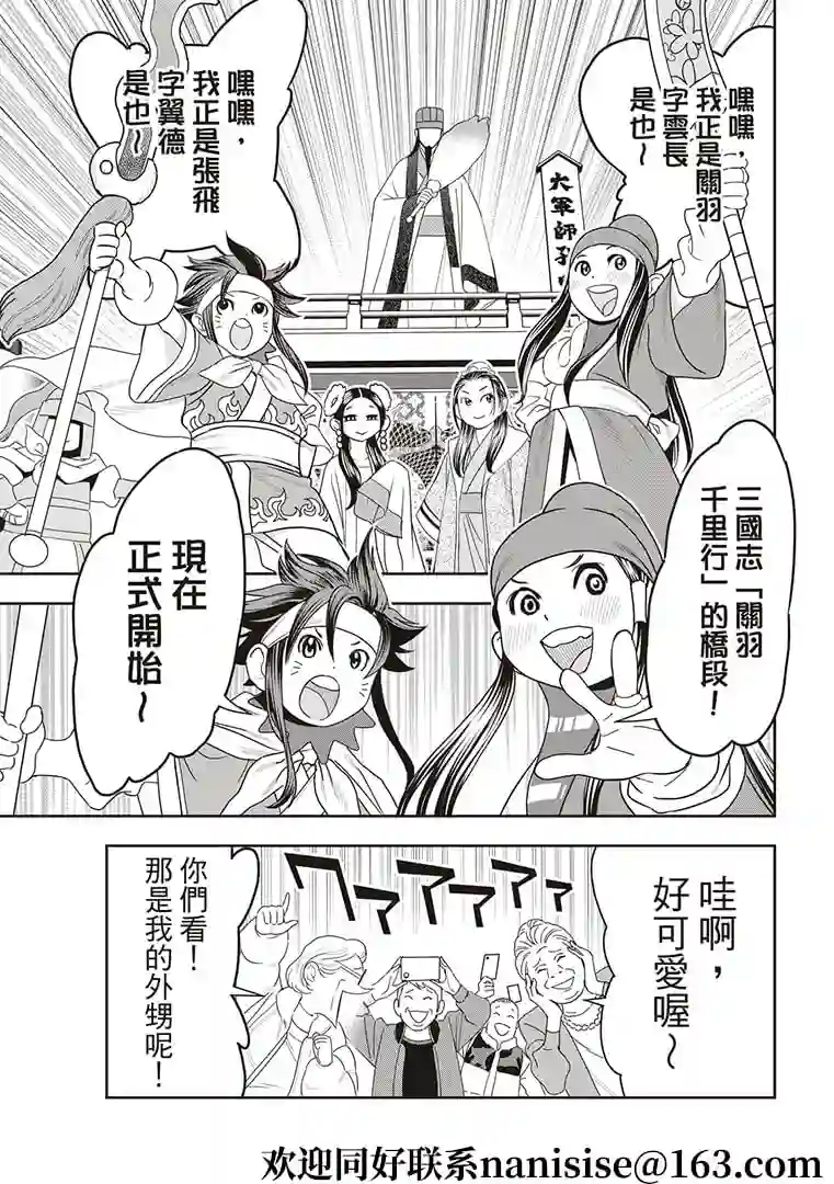 派对浪客诸葛孔明第48话