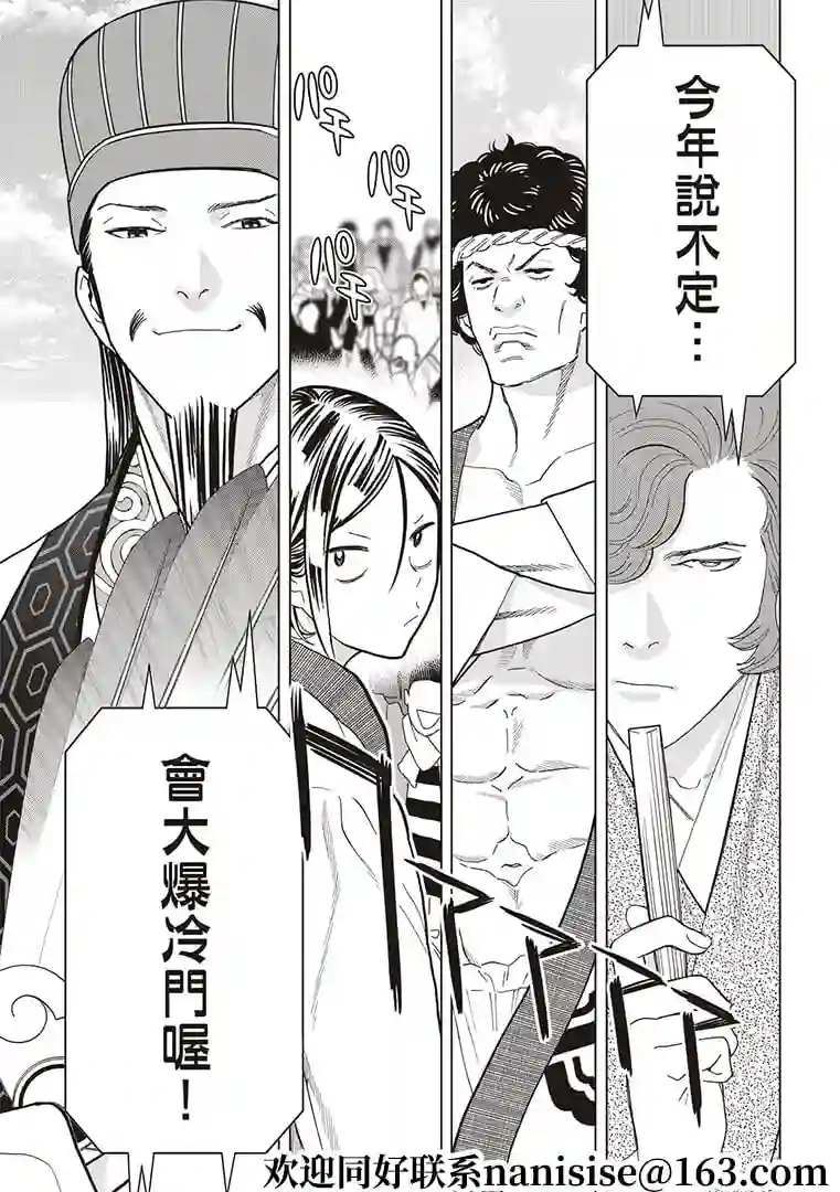 派对浪客诸葛孔明第49话