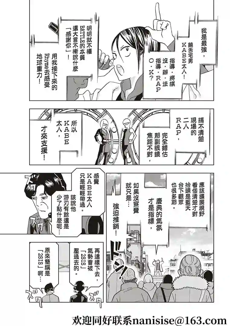 派对浪客诸葛孔明第49话