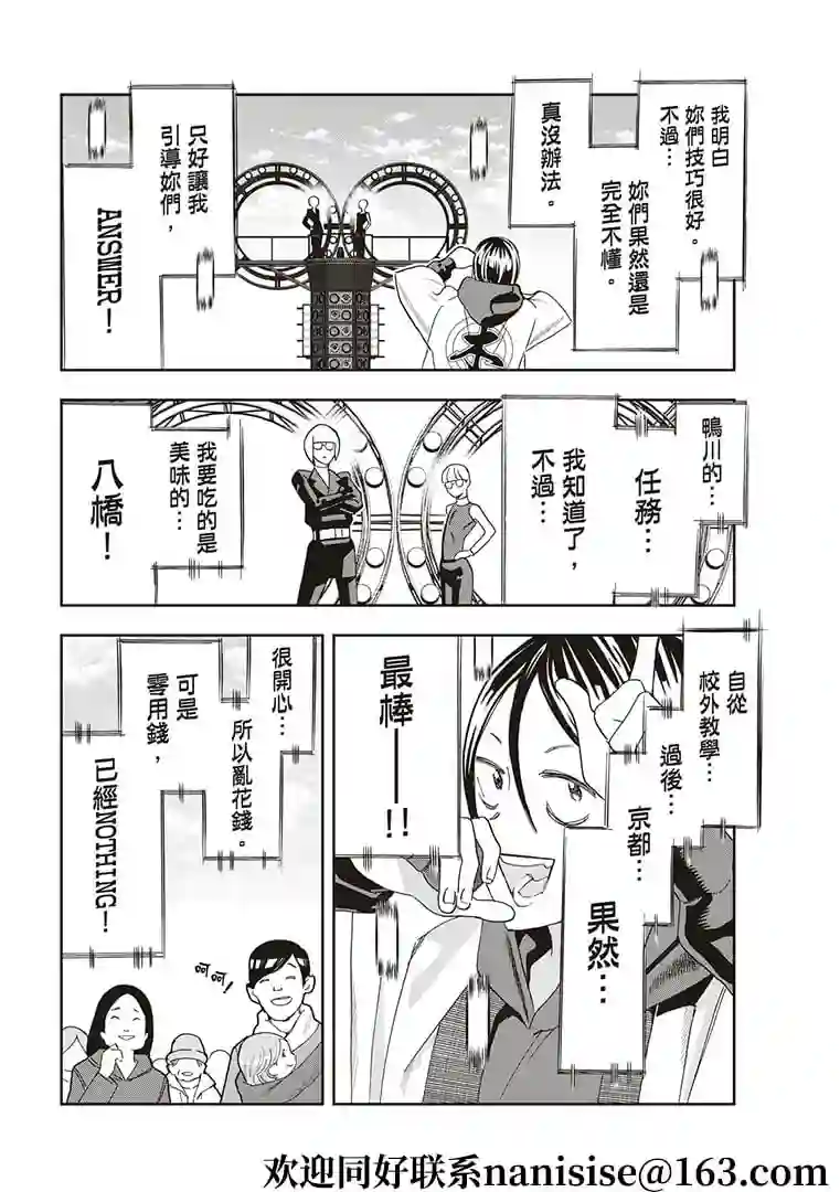 派对浪客诸葛孔明第49话