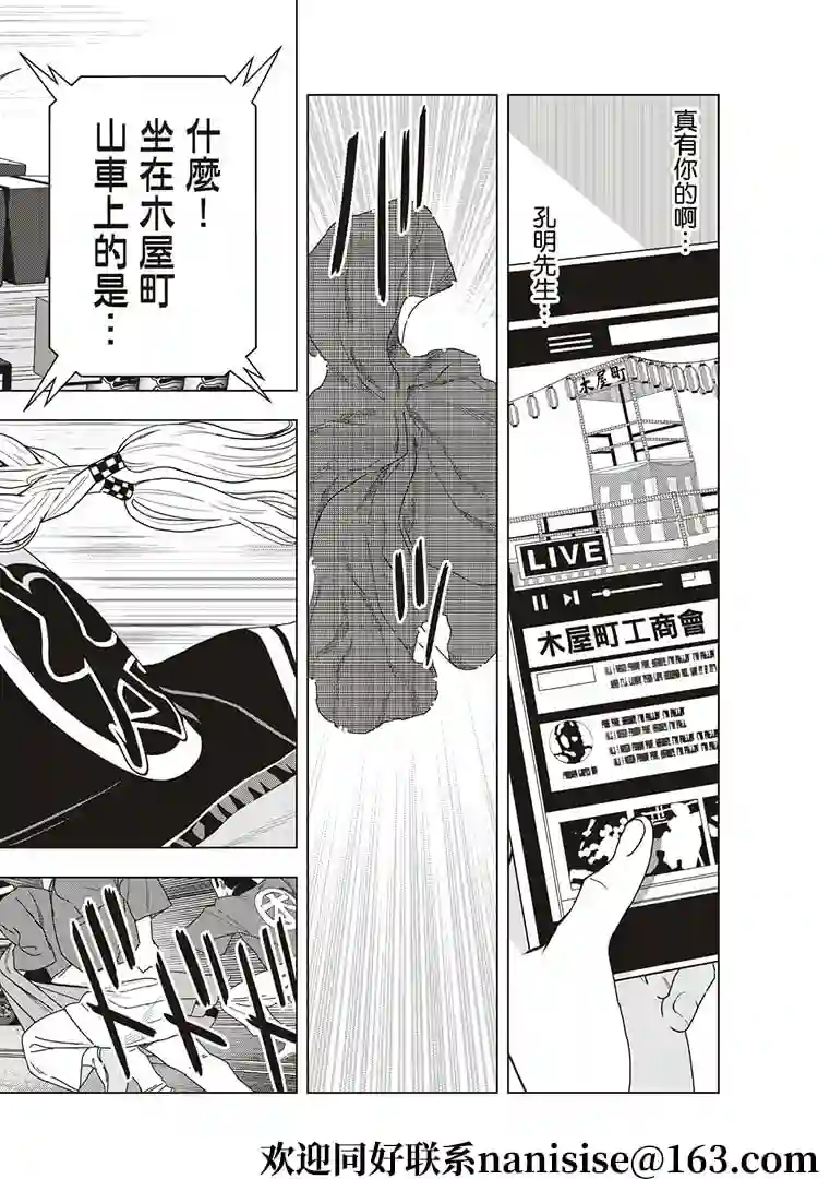 派对浪客诸葛孔明第50话