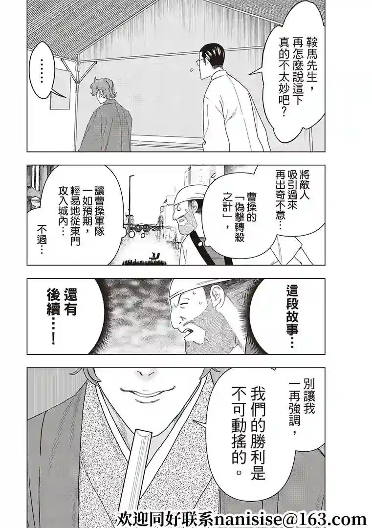 派对浪客诸葛孔明第50话