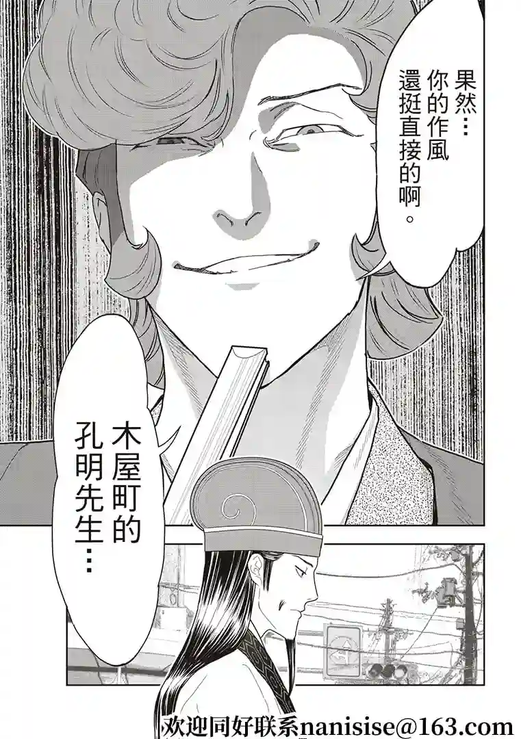 派对浪客诸葛孔明第50话