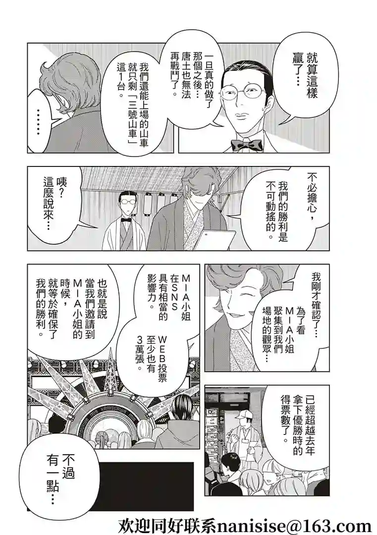 派对浪客诸葛孔明第50话