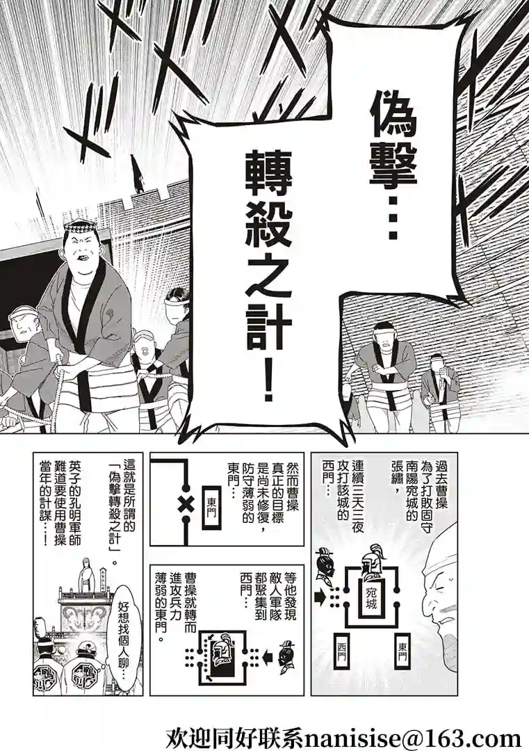 派对浪客诸葛孔明第50话