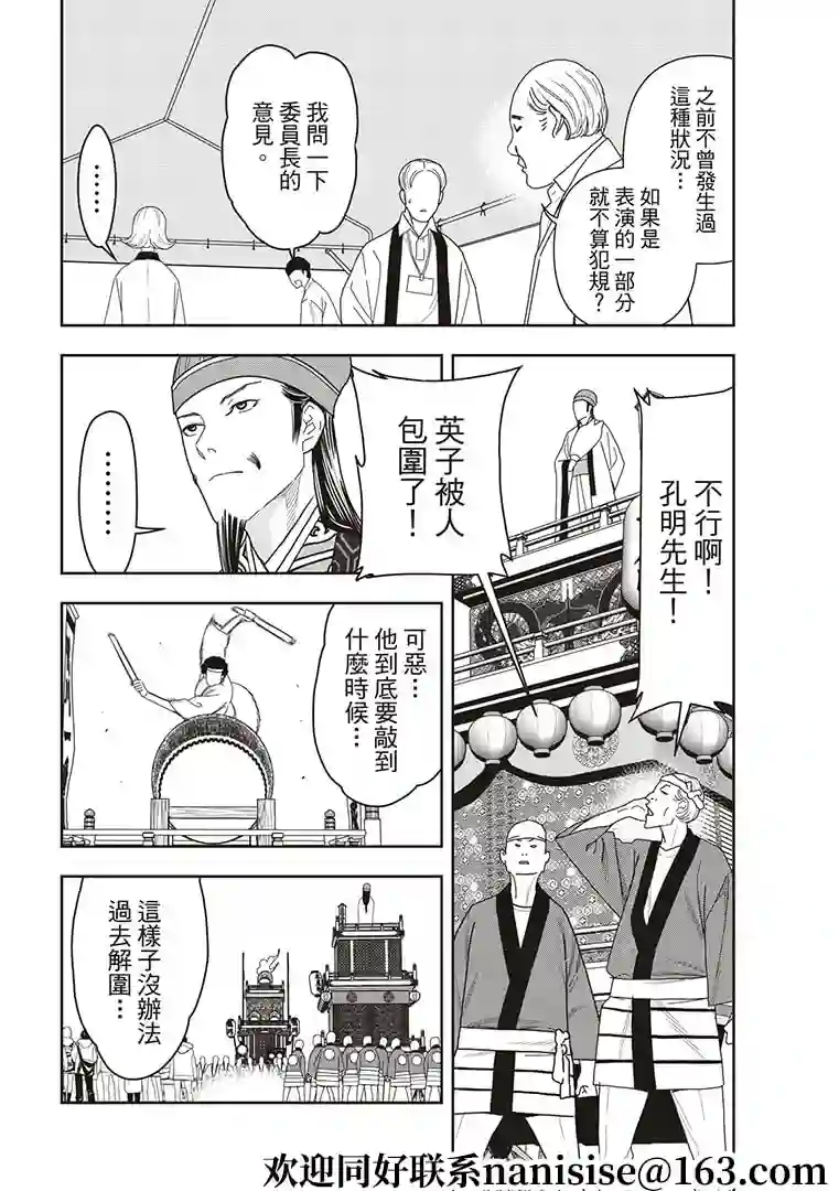 派对浪客诸葛孔明第51话