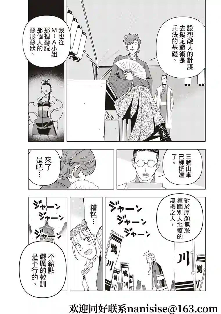 派对浪客诸葛孔明第51话