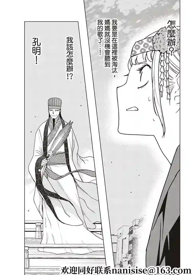 派对浪客诸葛孔明第51话