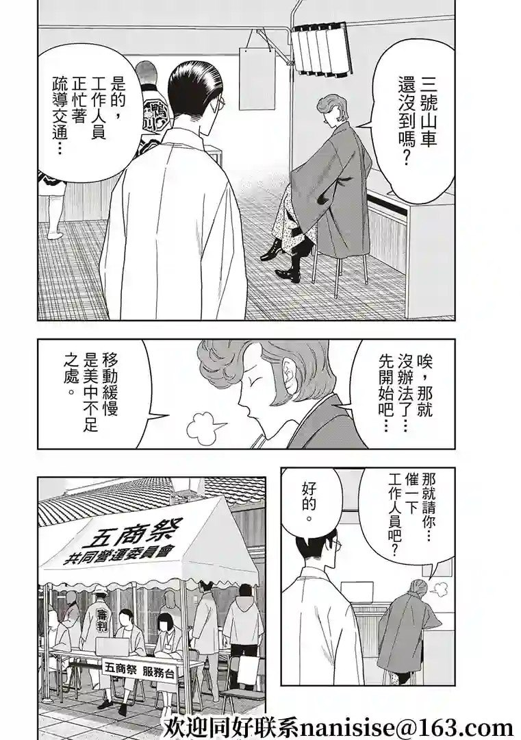 派对浪客诸葛孔明第51话