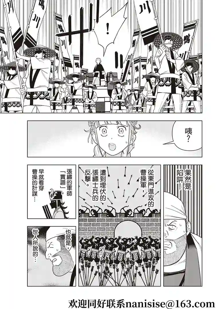 派对浪客诸葛孔明第51话