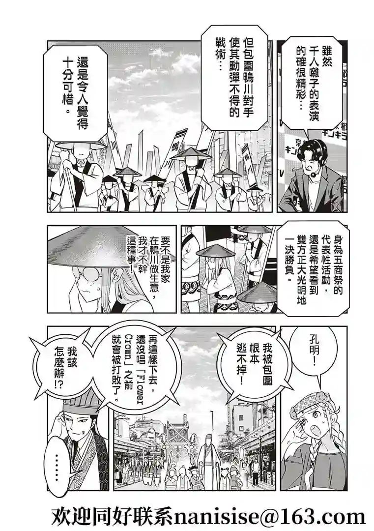 派对浪客诸葛孔明第52话