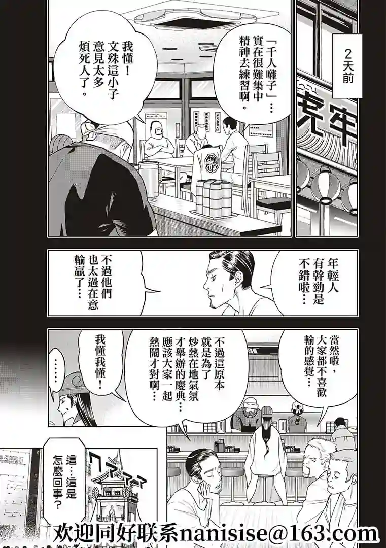 派对浪客诸葛孔明第53话