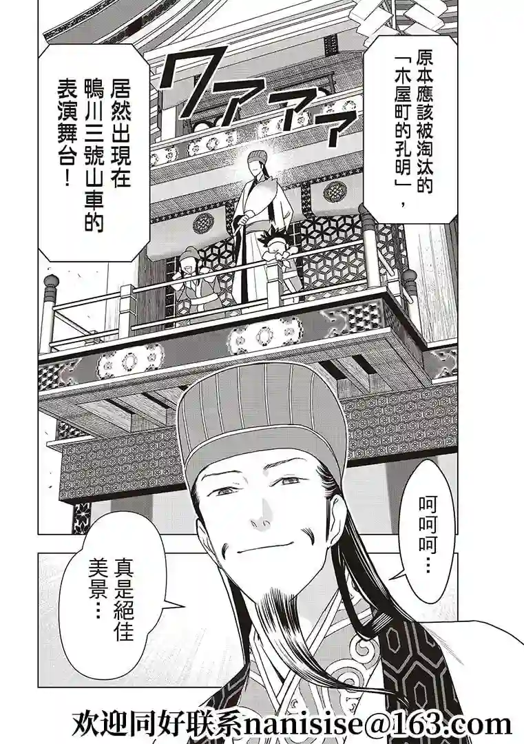 派对浪客诸葛孔明第53话