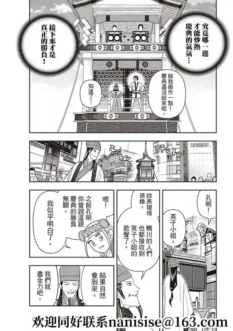 派对浪客诸葛孔明第53话