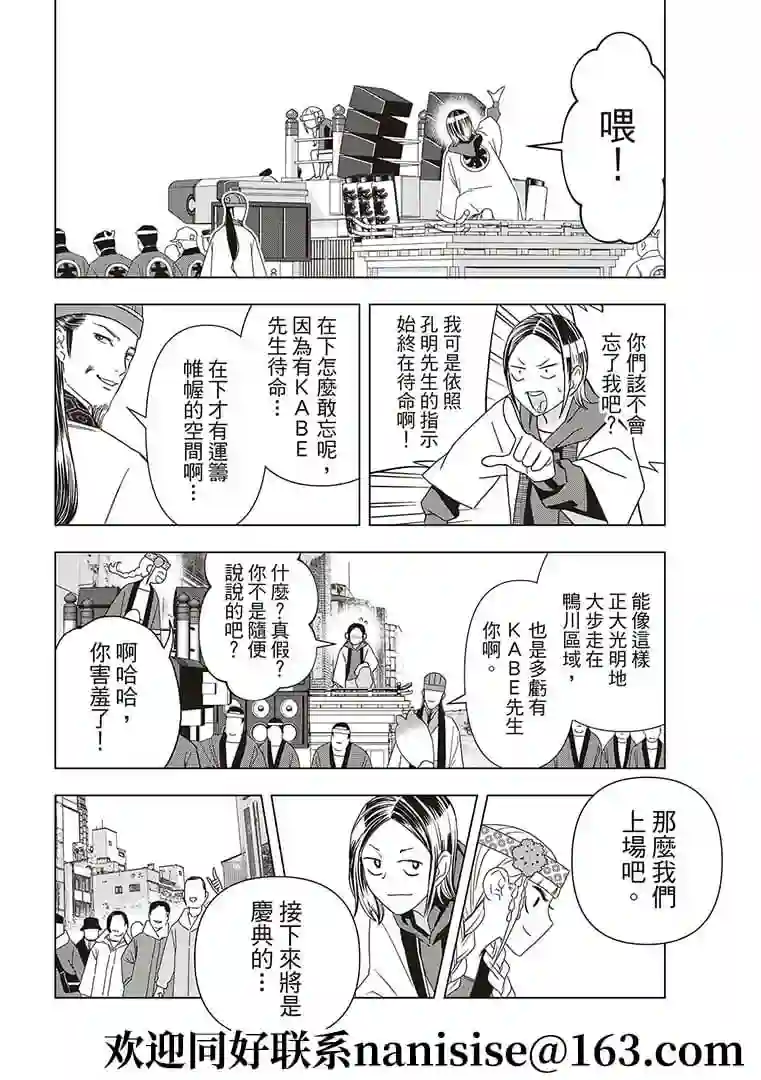 派对浪客诸葛孔明第53话