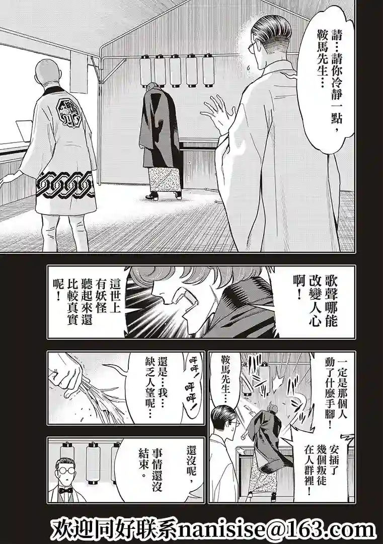 派对浪客诸葛孔明第53话