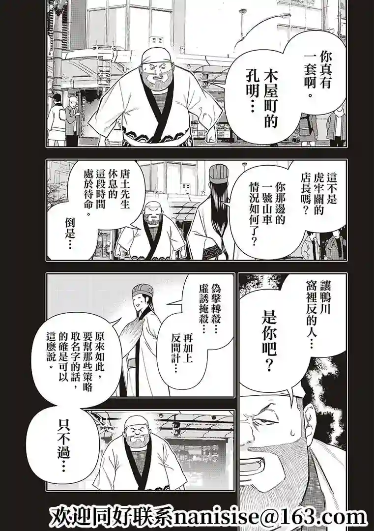 派对浪客诸葛孔明第53话