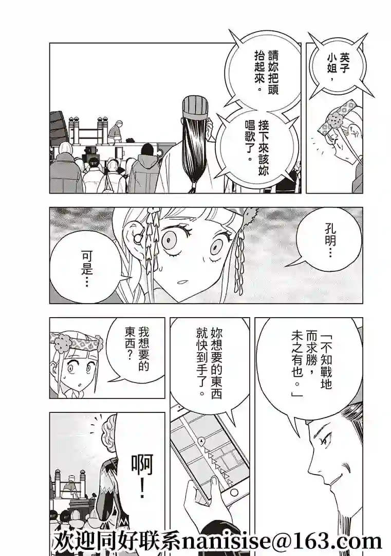 派对浪客诸葛孔明第54话