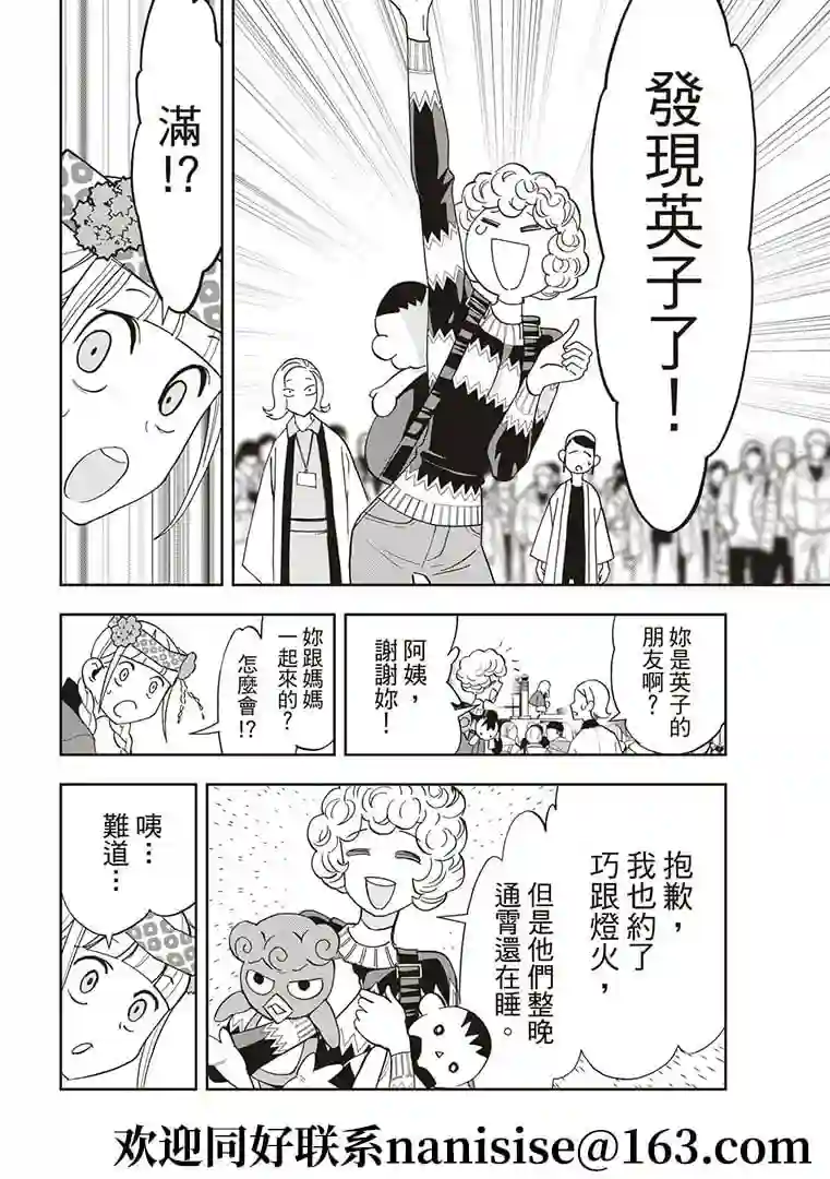 派对浪客诸葛孔明第54话