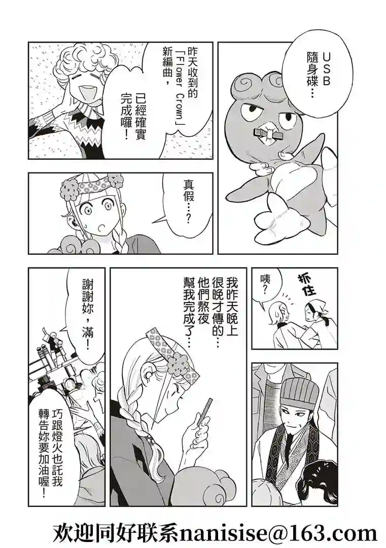 派对浪客诸葛孔明第54话