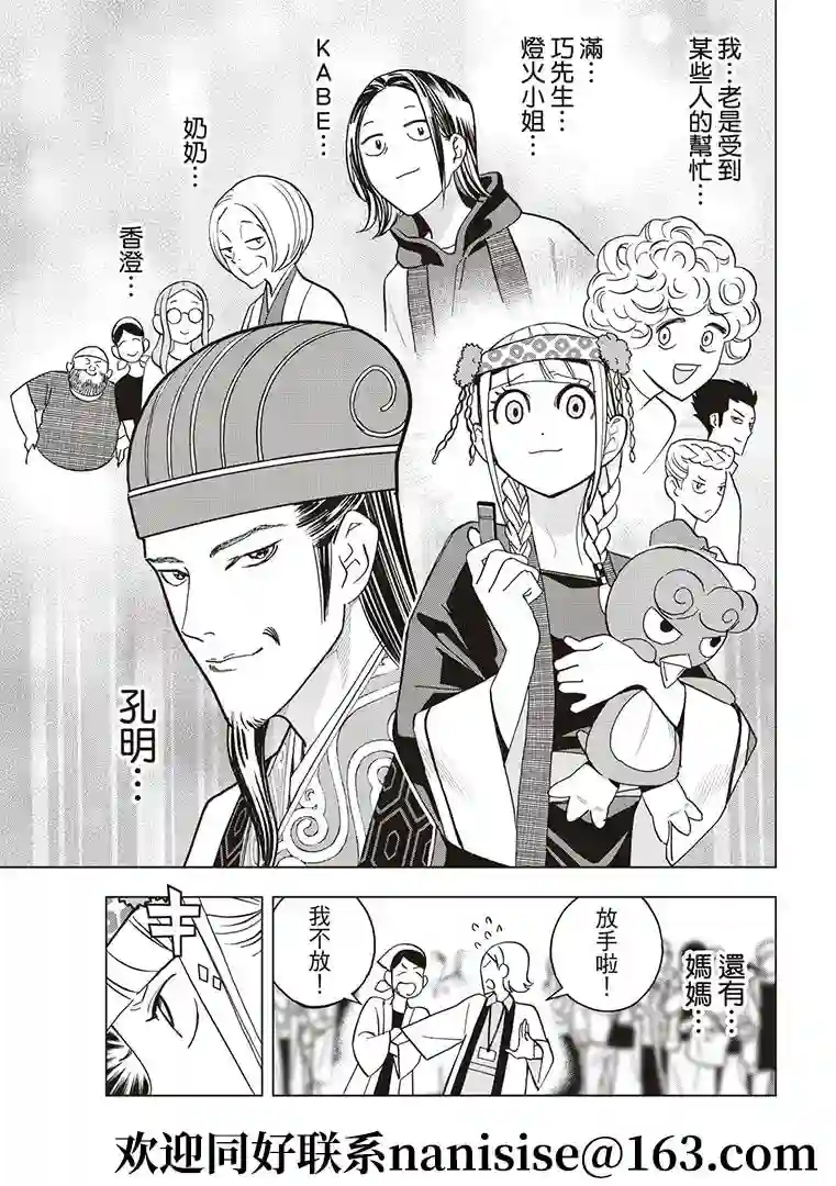 派对浪客诸葛孔明第54话