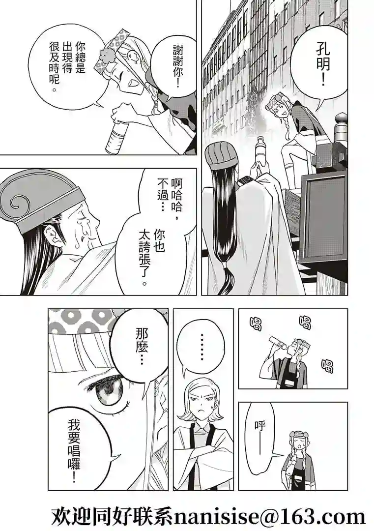 派对浪客诸葛孔明第55话