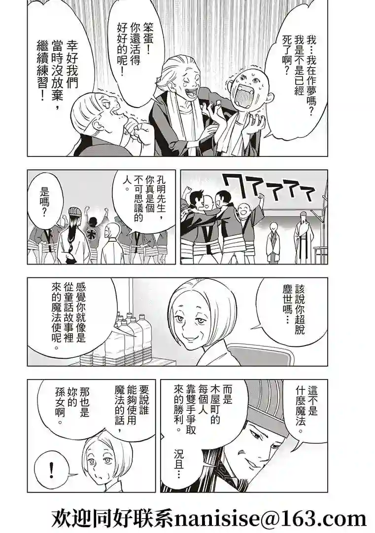 派对浪客诸葛孔明第56话