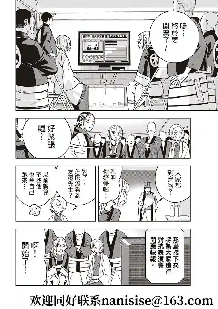 派对浪客诸葛孔明第56话