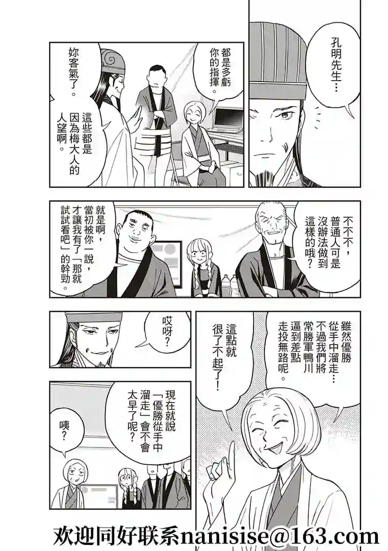 派对浪客诸葛孔明第56话