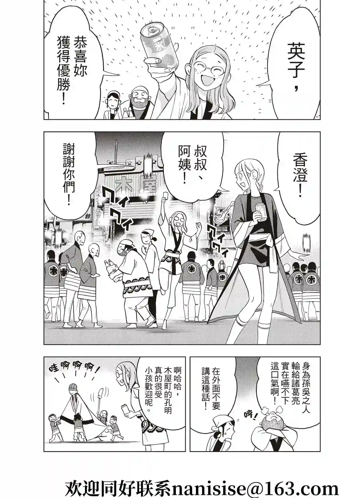 派对浪客诸葛孔明第57话