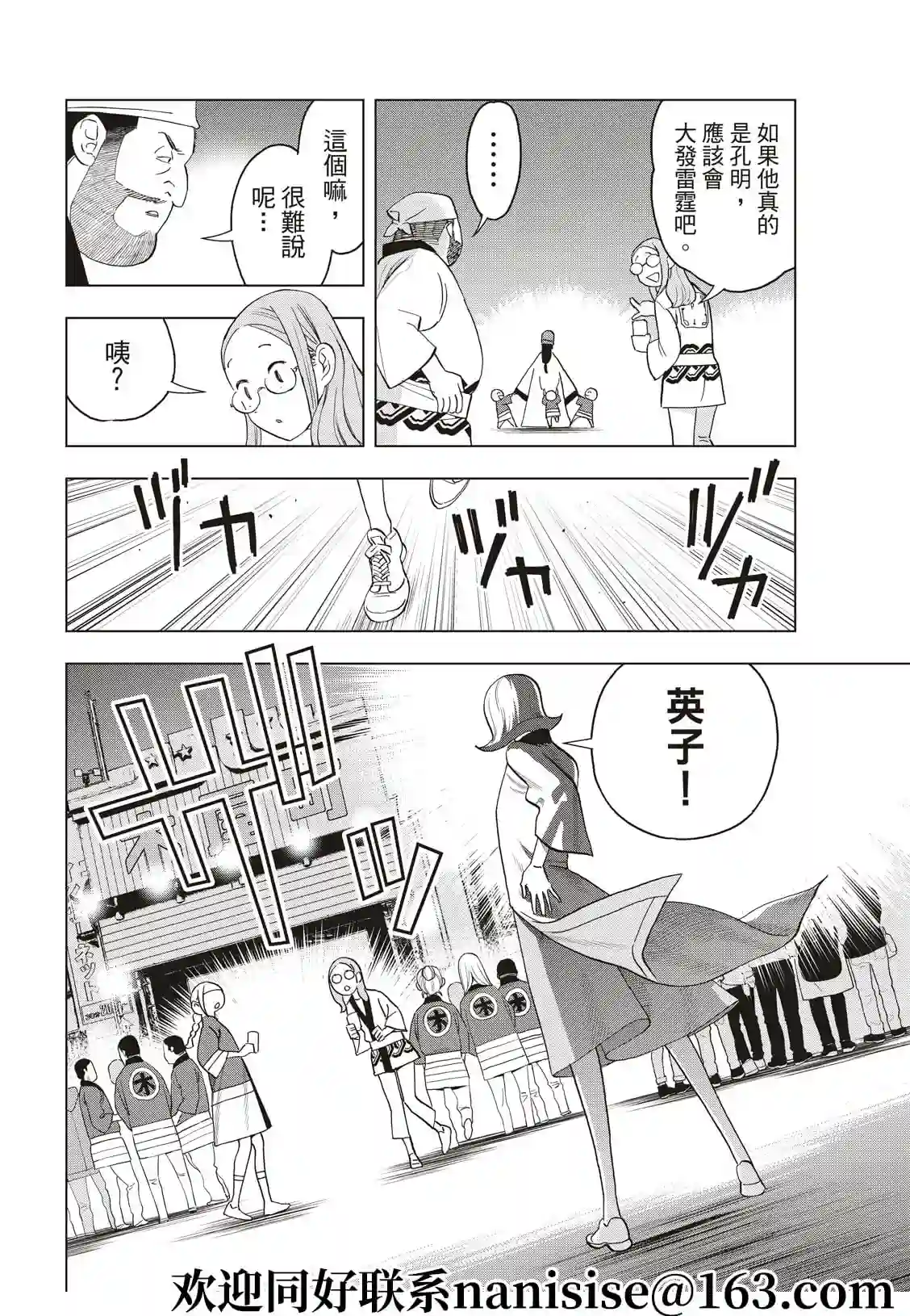 派对浪客诸葛孔明第57话