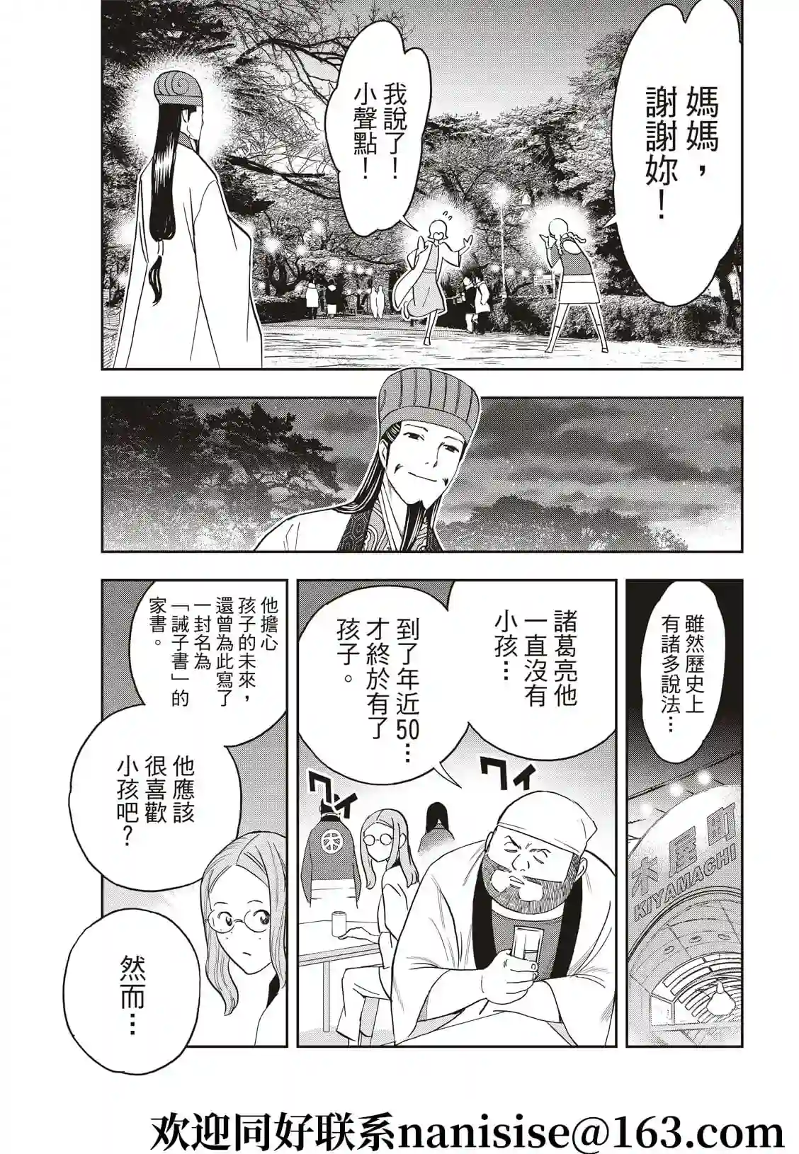 派对浪客诸葛孔明第57话