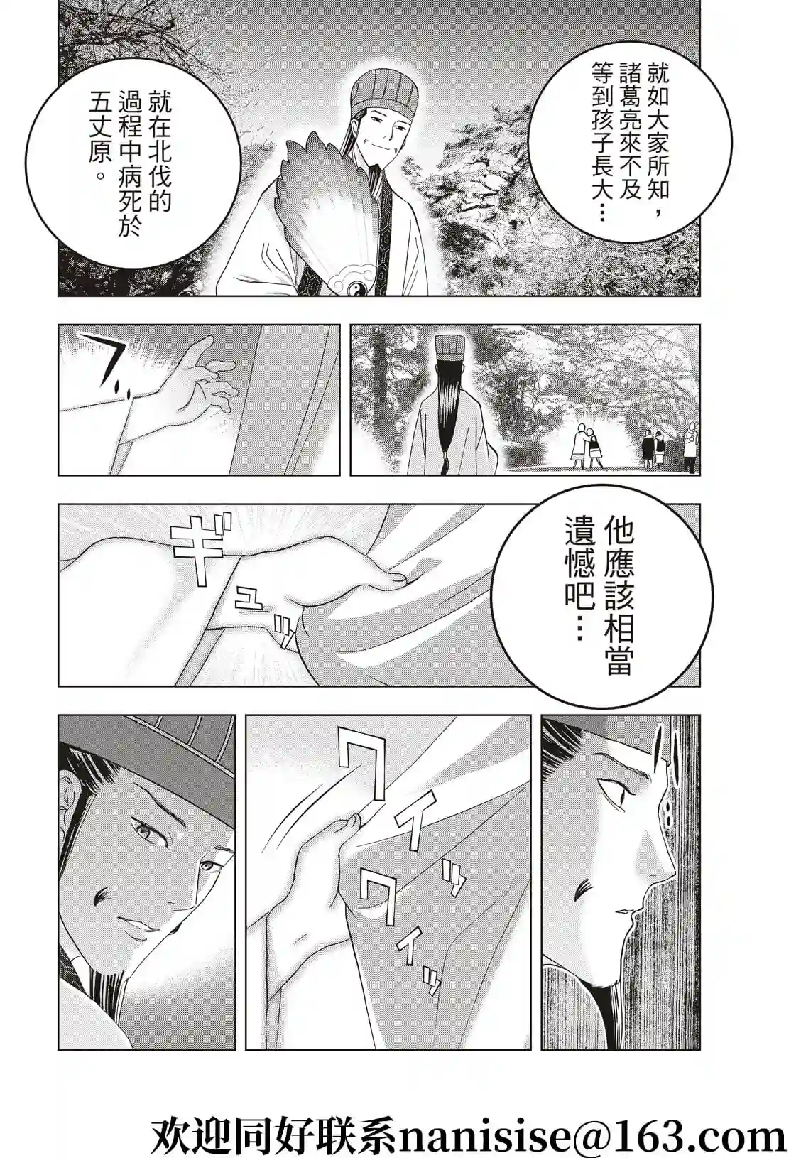 派对浪客诸葛孔明第57话