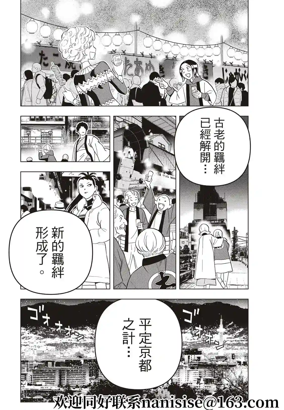 派对浪客诸葛孔明第57话