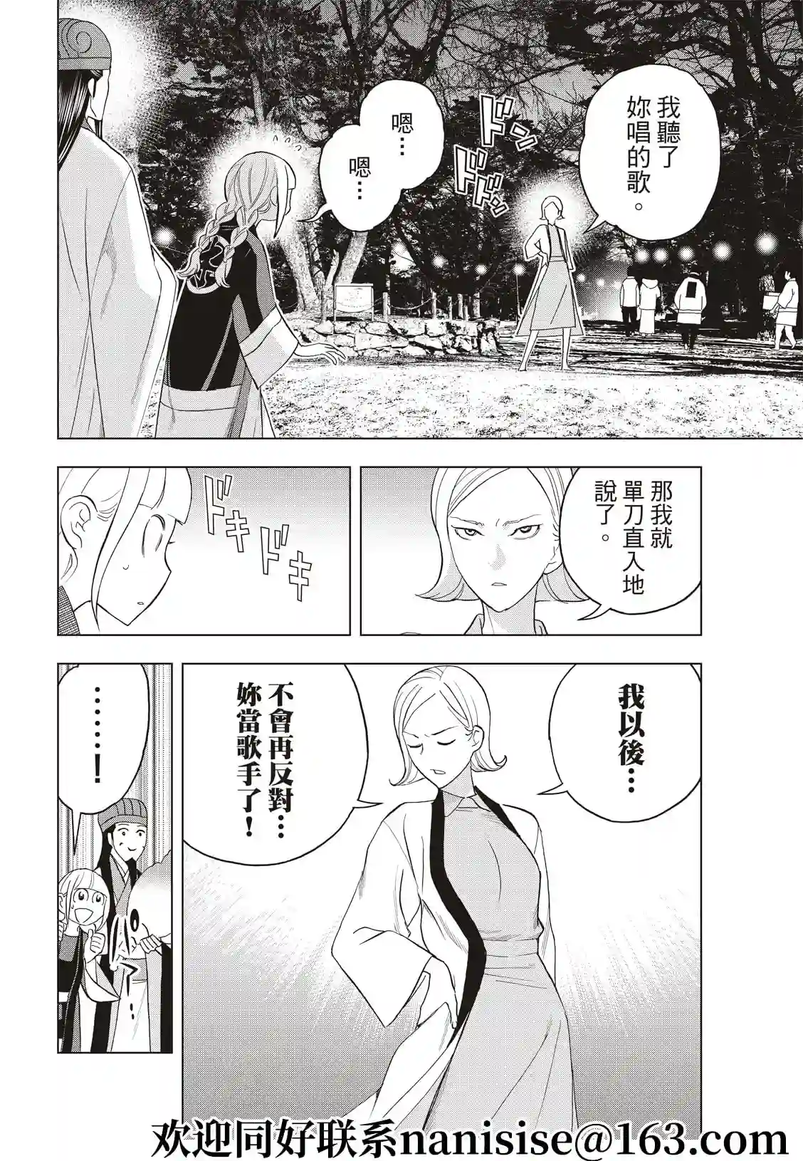 派对浪客诸葛孔明第57话