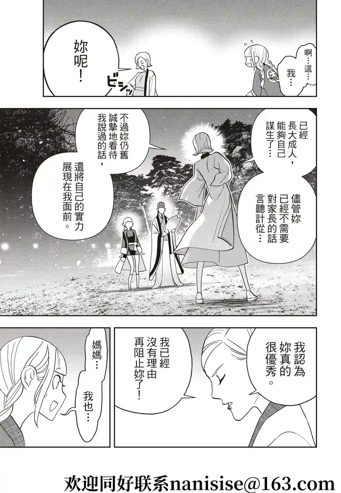 派对浪客诸葛孔明第57话