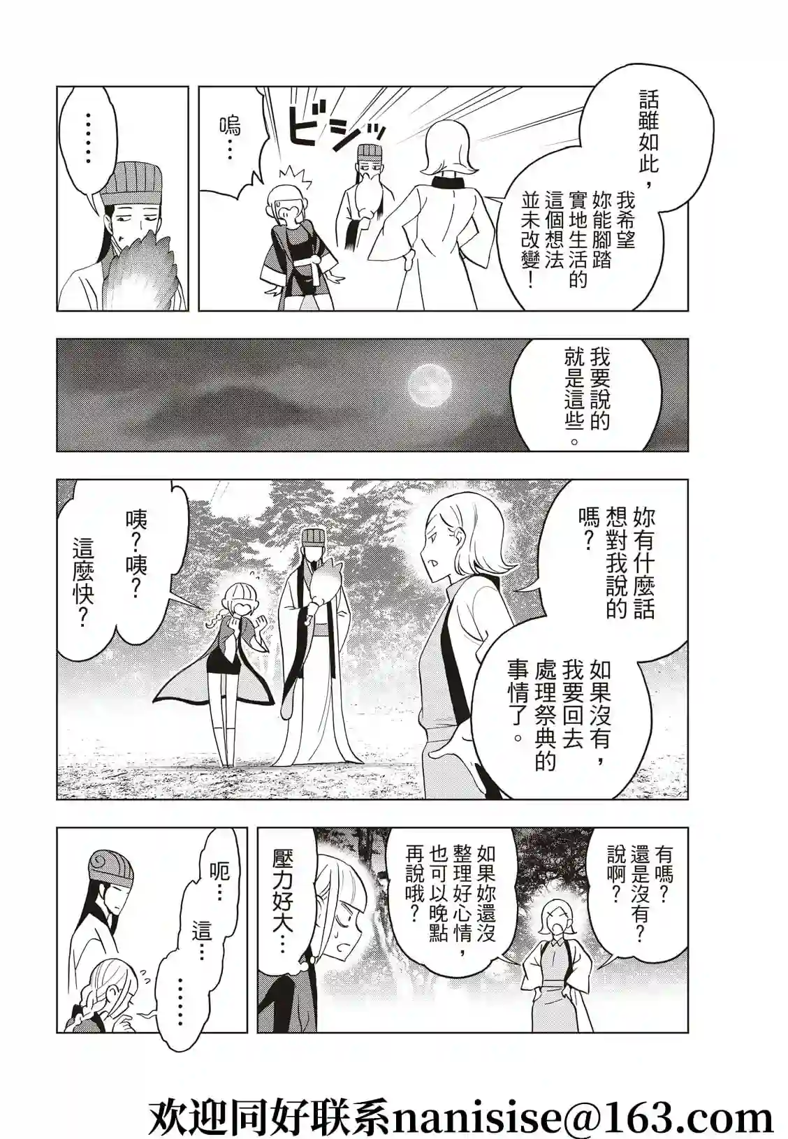 派对浪客诸葛孔明第57话