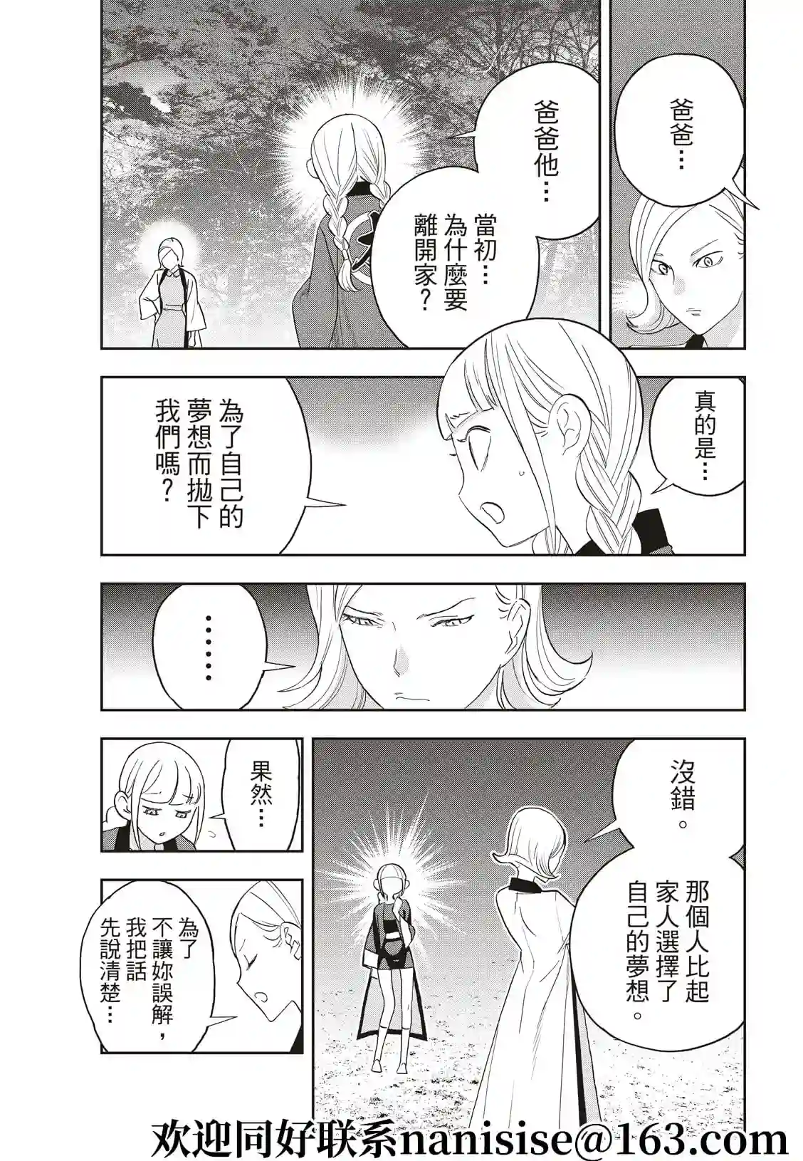 派对浪客诸葛孔明第57话