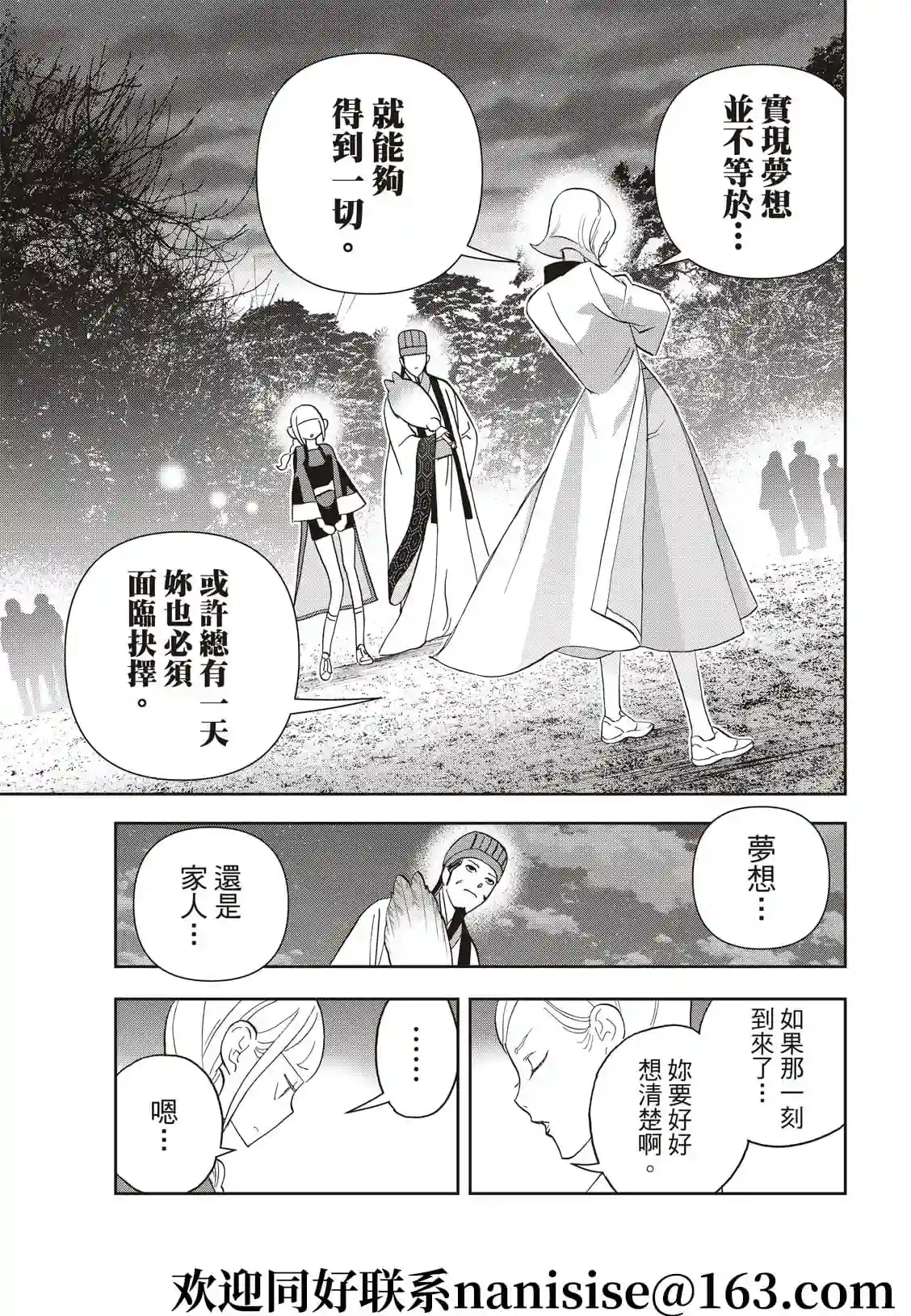 派对浪客诸葛孔明第57话