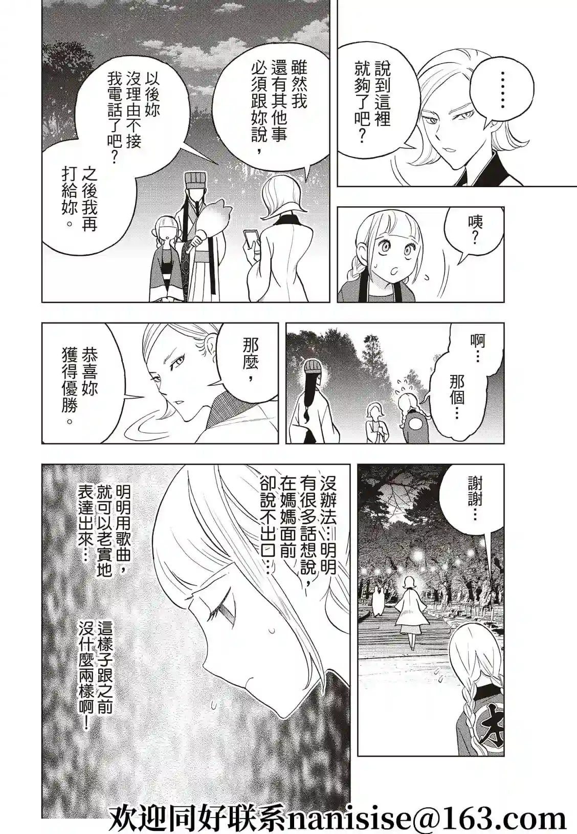 派对浪客诸葛孔明第57话