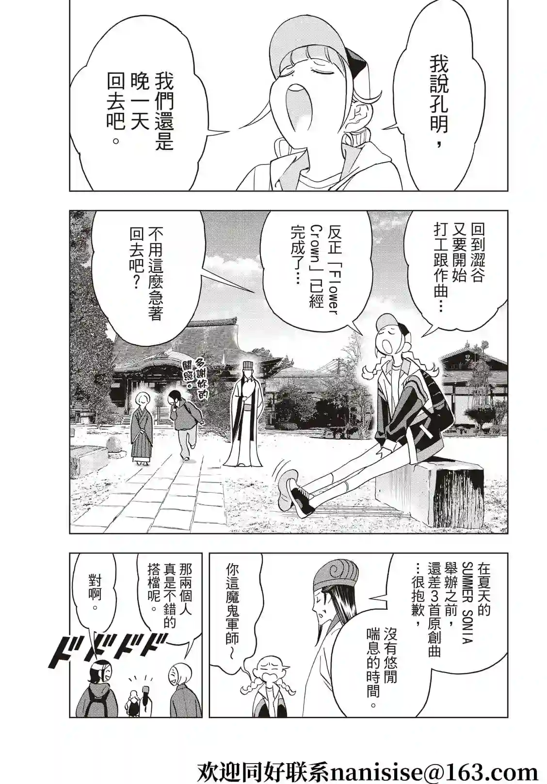 派对浪客诸葛孔明第58话