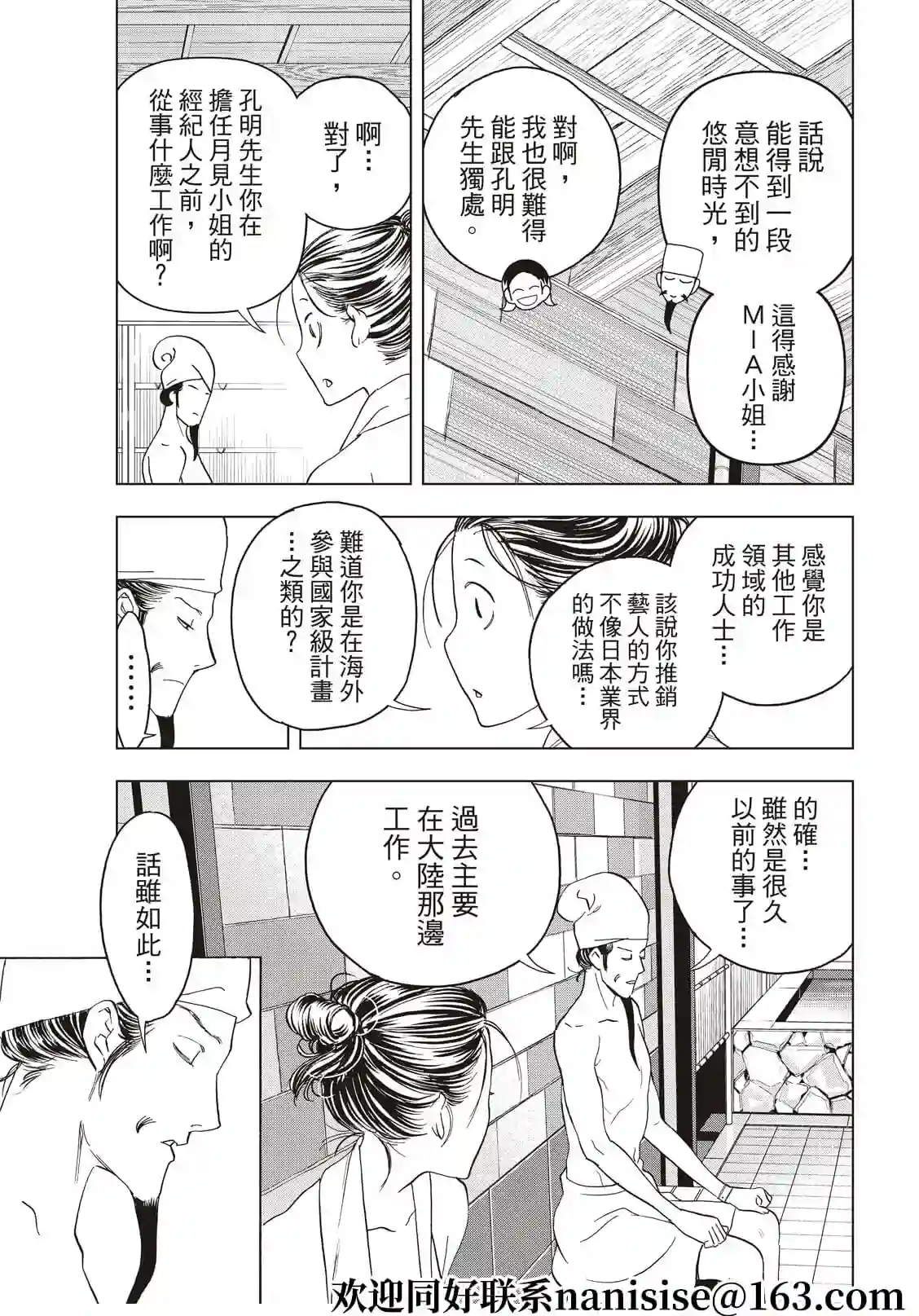 派对浪客诸葛孔明第58话