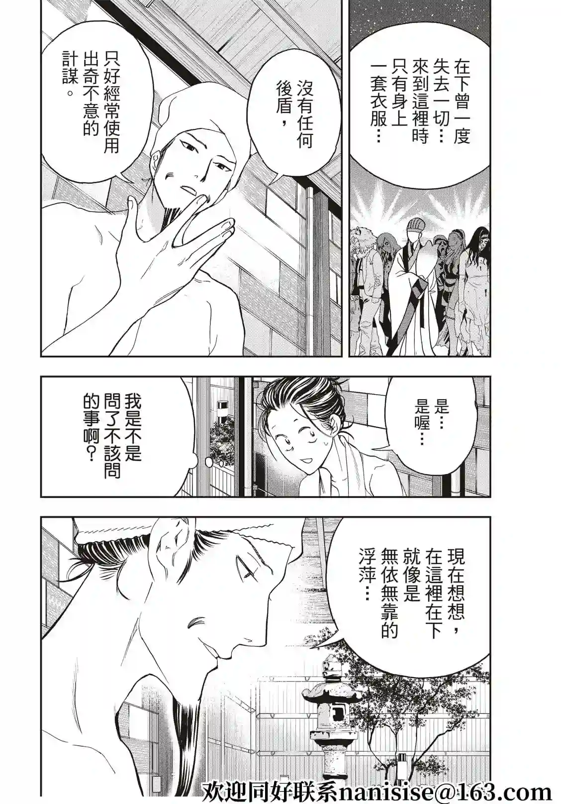 派对浪客诸葛孔明第58话