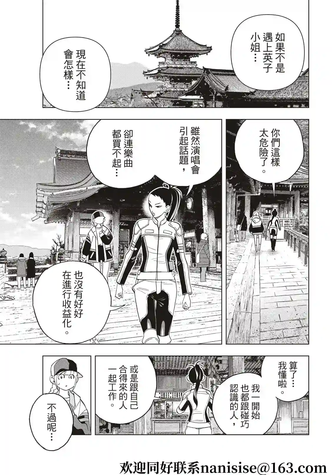 派对浪客诸葛孔明第58话