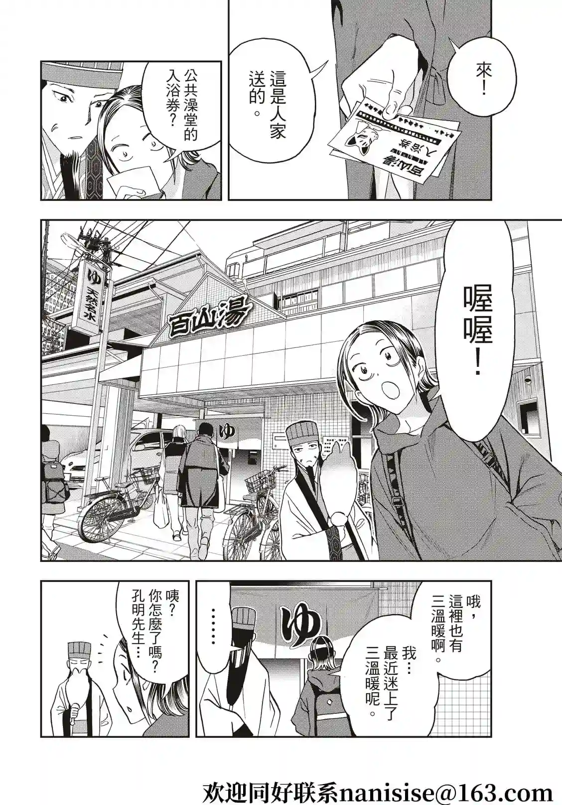 派对浪客诸葛孔明第58话