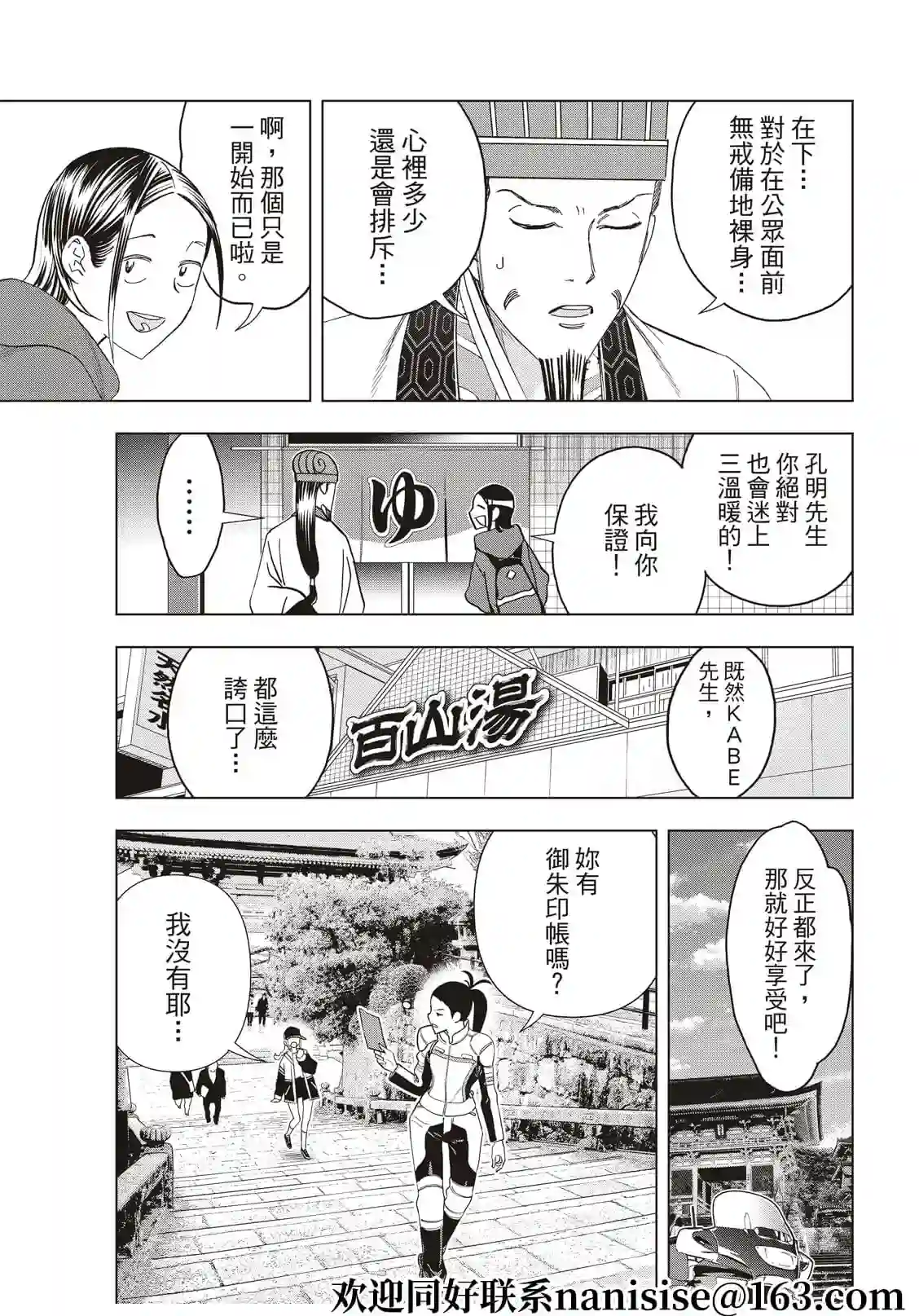 派对浪客诸葛孔明第58话