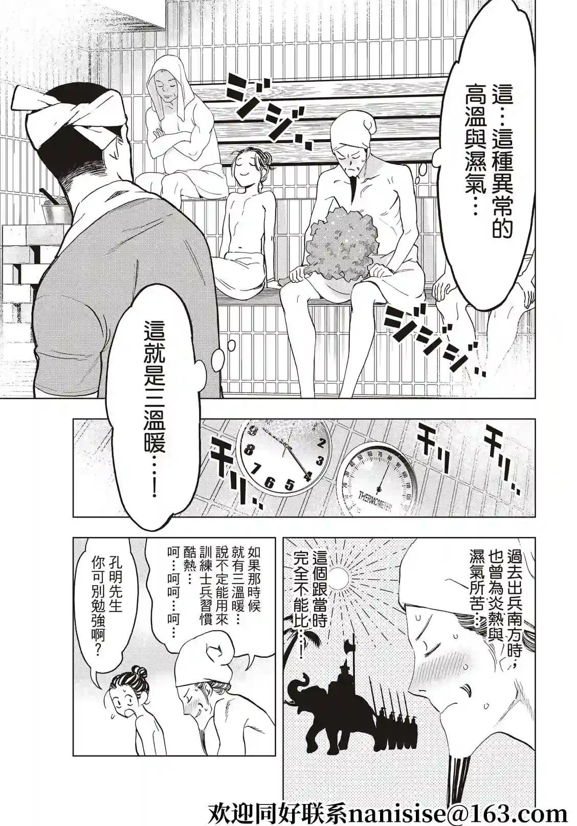 派对浪客诸葛孔明第58话