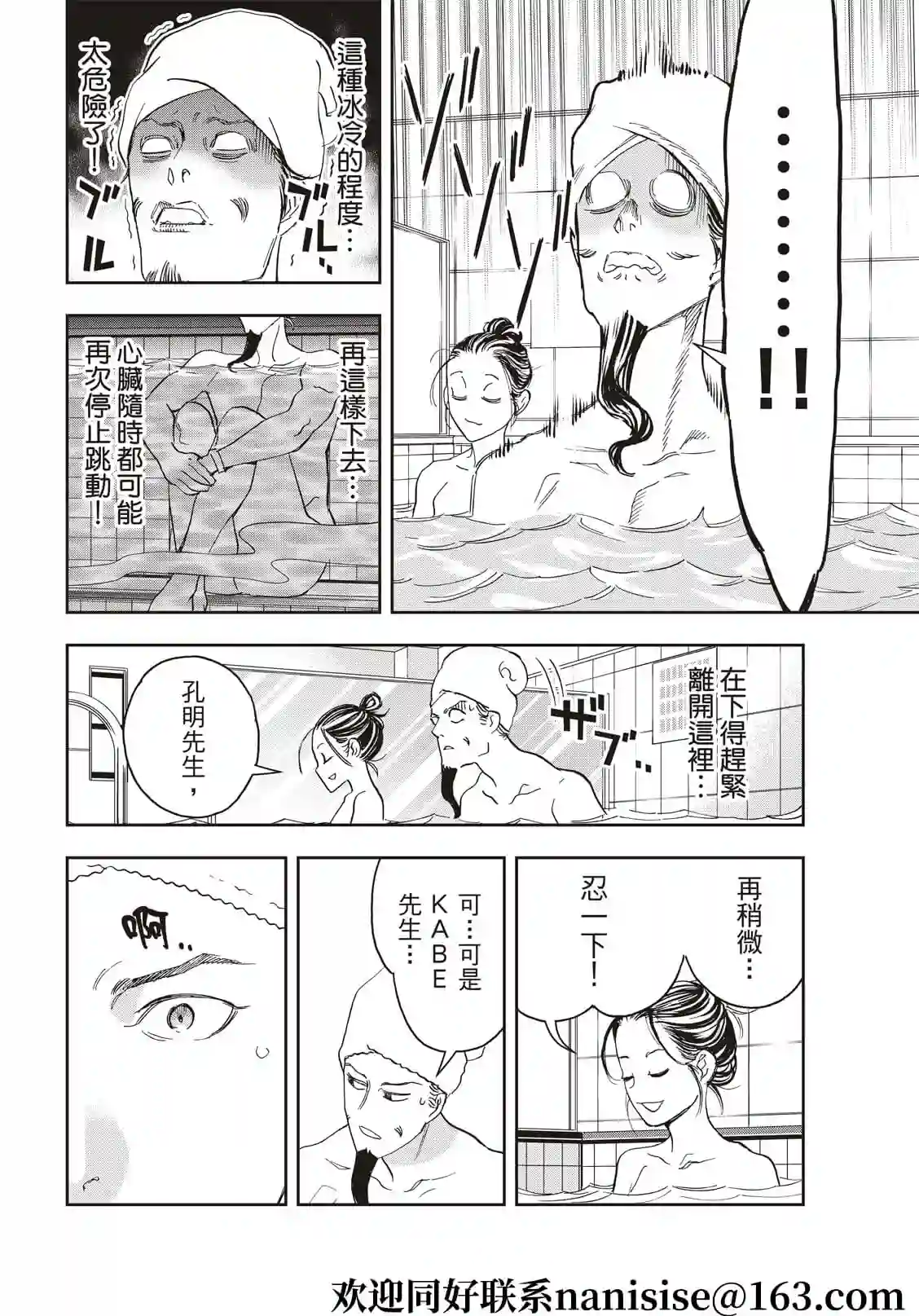 派对浪客诸葛孔明第58话